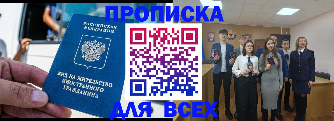 прописка ребенка в Жуковском