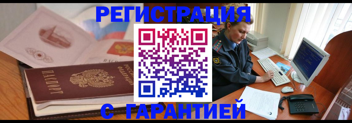 временная регистрация законно в Жуковском