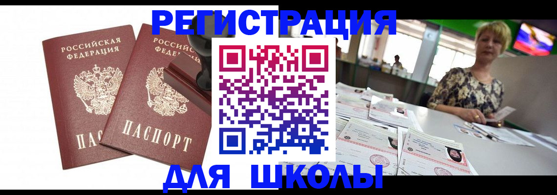 прописка в Жуковском