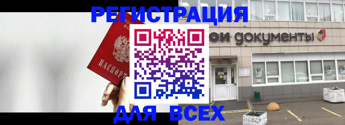 временная регистрация для всех в Жуковском
