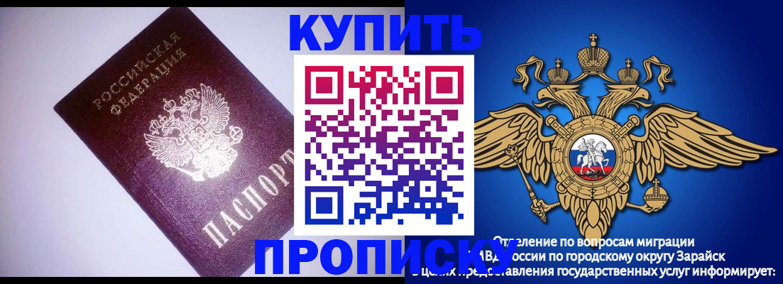 прописка ребенка в Жуковском