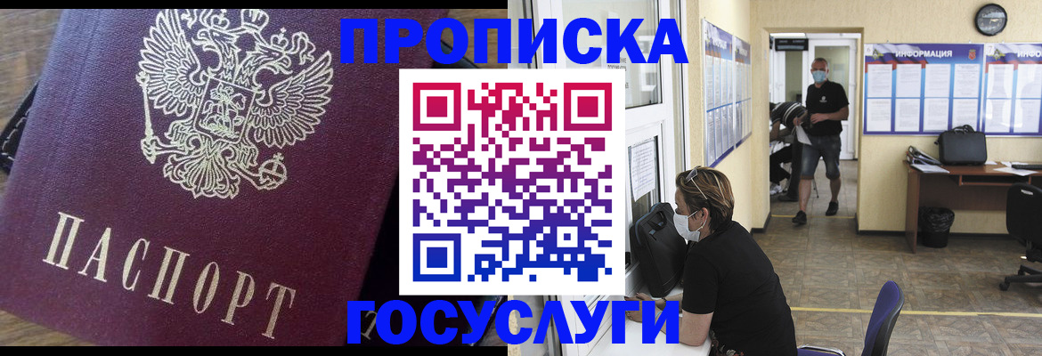 прописка законно в Жуковском